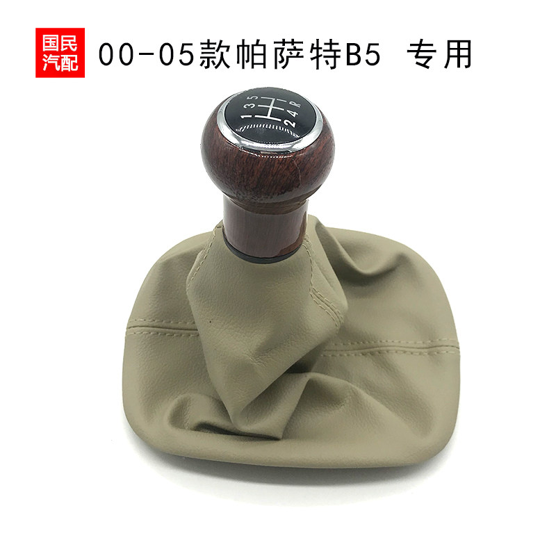 适配帕萨特B5防尘套排挡杆