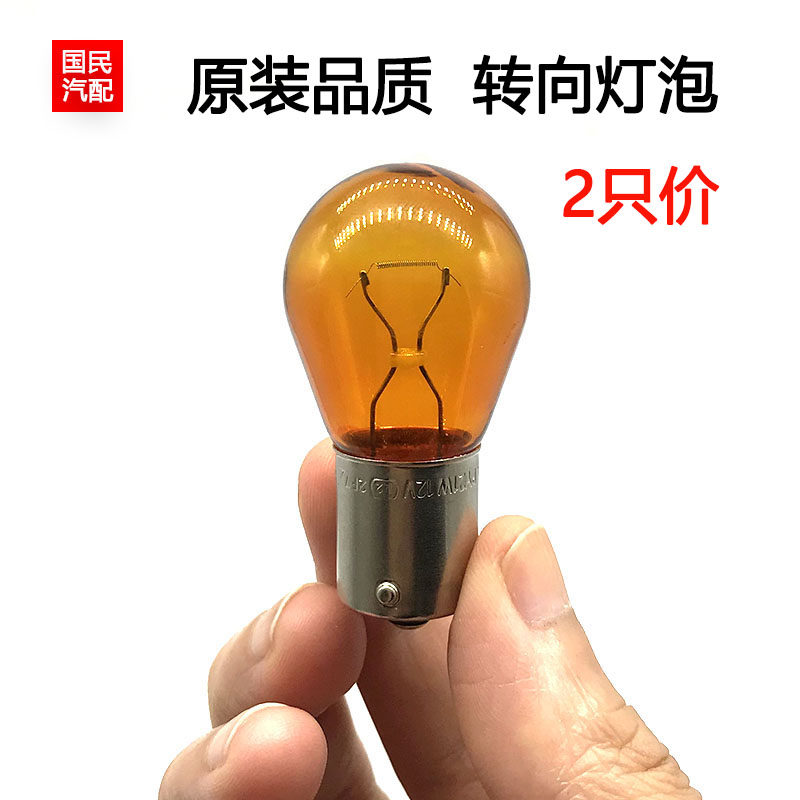 适配别克新君威君越凯越赛欧乐驰前转向灯泡方向角灯泡PY21W