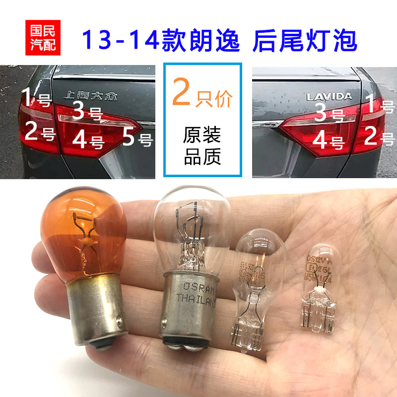 适配13-14款新朗逸刹车灯泡