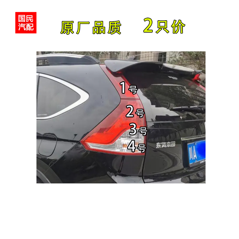 适配11-16款本田CRV后尾灯灯泡