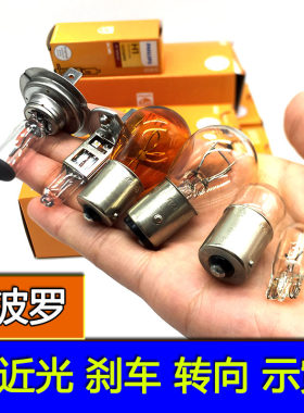 波罗四眼polo劲取前后刹车灯泡