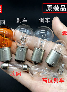 适配08-12老款朗逸后尾灯刹车转向倒车行车雾灯示宽灯泡 牌照灯泡