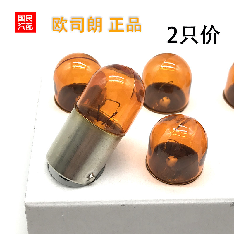 适配CC速腾/新速腾后转向灯泡 欧司朗RY10W 12V 5009卤素灯泡