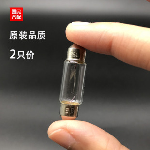 明锐晶锐昊锐昕锐速派波罗朗逸B5领驭阅读灯泡后牌照灯泡 适配老款