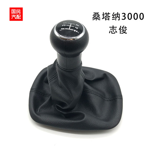 适配桑塔纳3000志俊防尘套