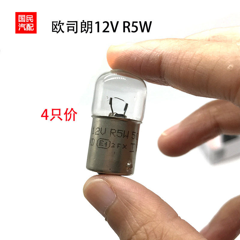 R5w 12V 5W 5007灯泡汽车示宽灯倒车灯指示灯尾灯小灯泡平脚单丝