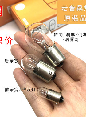 示宽灯泡适配于普桑前后刹车雾灯