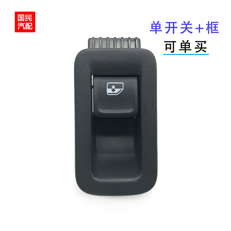 适配途安L开关框按钮单开关