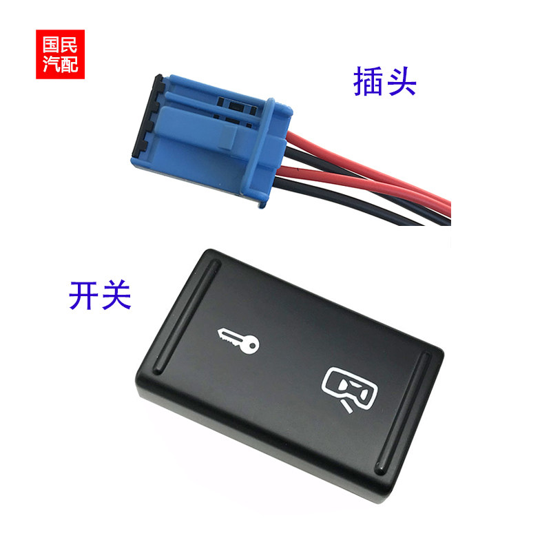 适配08-14款斯柯达晶锐安全开关中控门锁开关车门闭锁开关插头