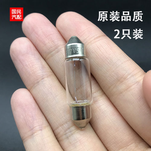 适配于途观迈腾CC 老速腾阅读灯 牌照灯泡 双尖灯泡12V 5W