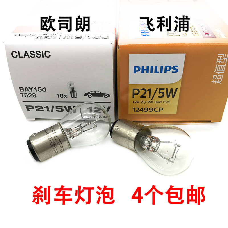 现代瑞纳伊兰特御翔刹车灯泡包邮