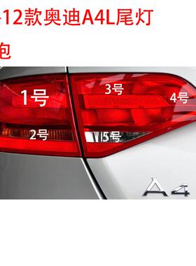 适用09-12款奥迪A4LB8后尾灯照明灯泡刹车转向行车雾灯倒车卤素灯
