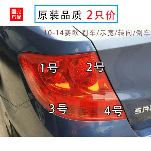 适配10-14款赛欧后尾灯灯泡