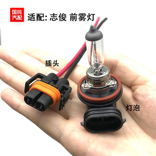 适配桑塔纳4000型Vista志俊帕萨特领驭H11防雾灯灯泡前雾灯插头