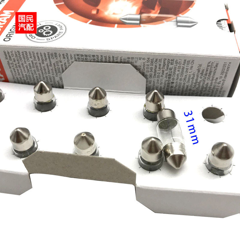 汽车阅读灯灯泡室内车内顶灯灯泡后备箱灯牌照灯双尖灯泡12V 31mm