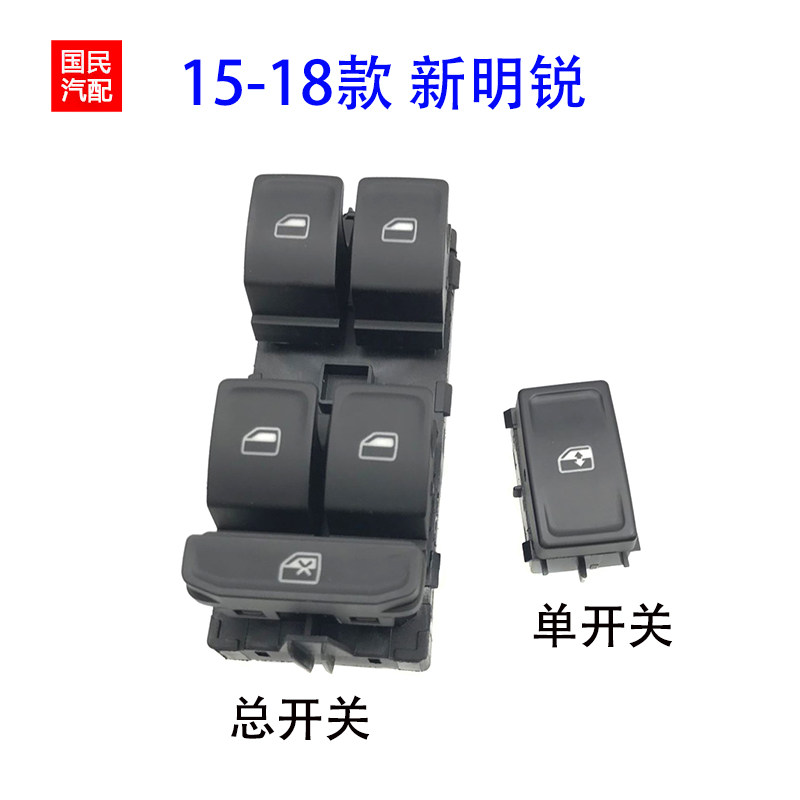 适配15-18款斯柯达新明锐升降器开关车窗单开关玻璃升降总开关