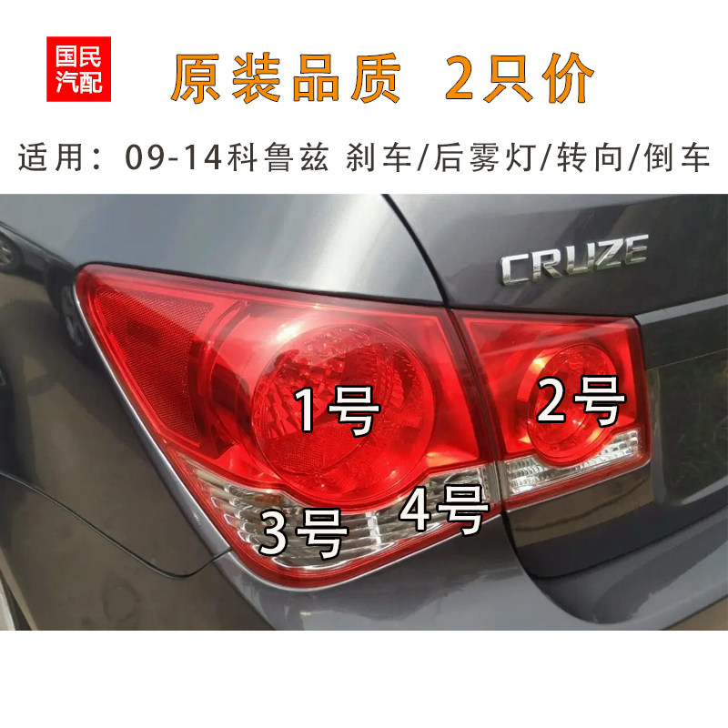 适配科鲁兹后尾灯灯泡