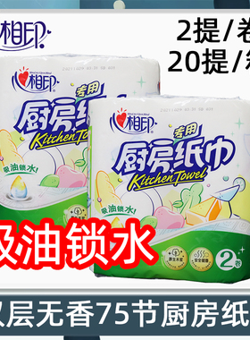 心相印双层吸油纸厨房用纸料理卷纸印花吸水纸巾75节厨房纸KT102