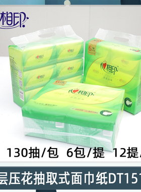 心相印茶语丝享130抽精美抽纸无香压花抽取式软包面巾纸dt15130