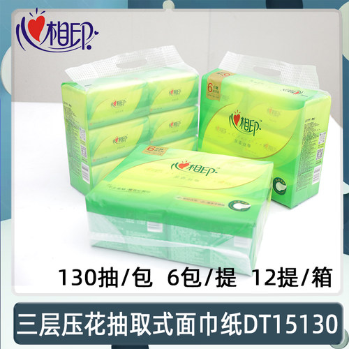 心相印无香压花抽取式软包面巾纸