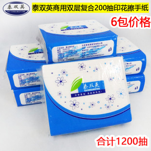 6包 合计1200张200张 擦手纸泰双英双层复合擦手纸纸巾200抽 包
