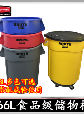 乐柏美Rubbermaid食品级储物桶166L多色通风管道垃圾桶FG264360