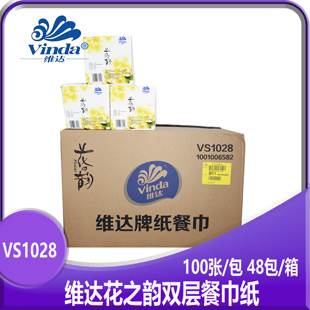 V1028 维达花之韵双层100抽48包卫生餐巾纸巾抽纸家用实惠整箱装