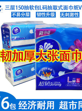 维达三层超韧抽取式V2220面巾纸
