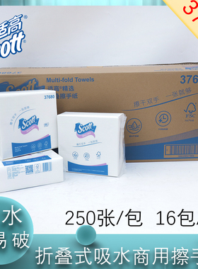 金佰利SCOTT商用家用擦手纸250抽耐用湿水不易破折叠擦手纸37680