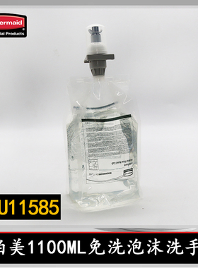rubbermaid美国乐柏美1100ML免洗泡沫洗手液RVU11585特价