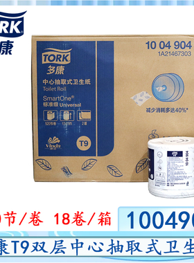 T9维达多康大卷纸Tork520节2层中心抽卫生大卷纸1004904厂家直销
