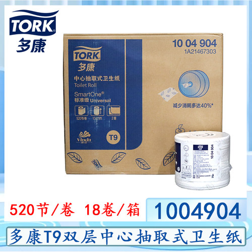 中心抽大卷纸卫生纸多康Tork