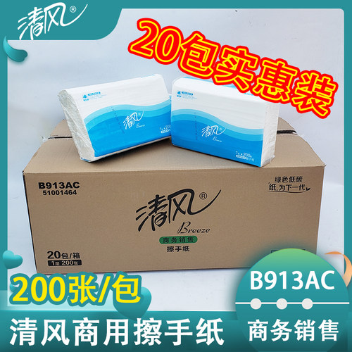 清风家用干手纸卫生间吸水纸