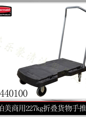 Rubbermaid美国乐柏美商用手推车承重230KG折叠平板推车FG4401