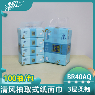 清风无香三层柔韧抽取式面巾纸家用100抽纸餐巾BR40AQ整箱价格