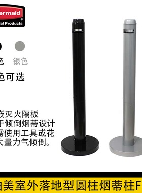 Rubbermaid乐柏美烟蒂筒桶FGR1BK烟灰桶烟灰柱黑色银色FGR1SM