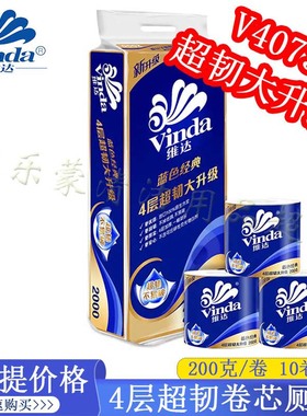 维达蓝色经典2000克4层小卷纸卷筒纸家用纸厚实不掉絮卫生纸V4073