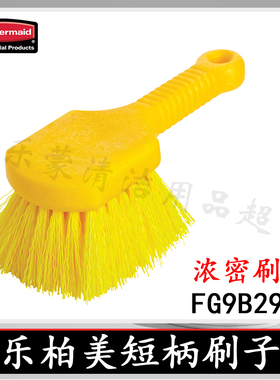 rubbermaid美国乐柏美短手柄多用途刷手刷大头刷9B29