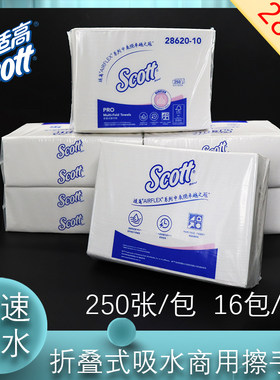 SCOTT折叠擦手纸抽纸纸巾适高