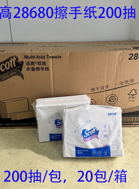金佰利Scott适高2层擦手纸200抽吸水纸200张双层吸油纸28680抽纸
