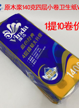 维达家用有芯卷纸4层140g无香纸巾V4069蓝色经典卫生纸厕纸单提价