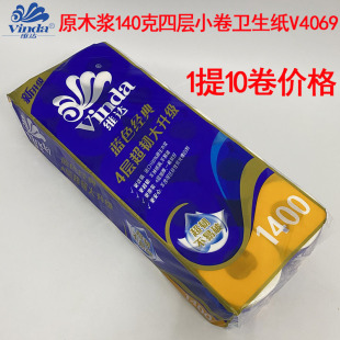 维达家用有芯卷纸4层140g无香纸巾V4069蓝色经典卫生纸厕纸单提价