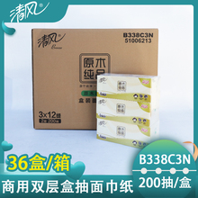 清风B338C3N硬盒抽面巾纸200抽双层商用抽纸柔软无香原木纯品纸巾