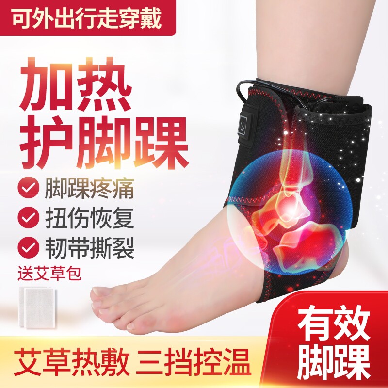 电发热护脚踝脚背热敷按摩艾灸理疗运动扭伤踝关节防护崴脚护具