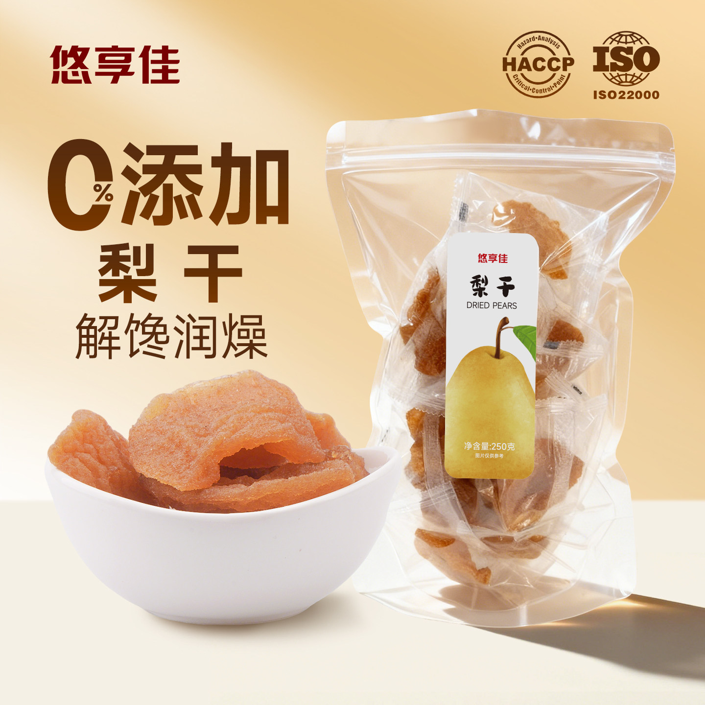 悠享佳原味梨干即食清甜水果干含膳食纤维泡水休闲零食独立小包装