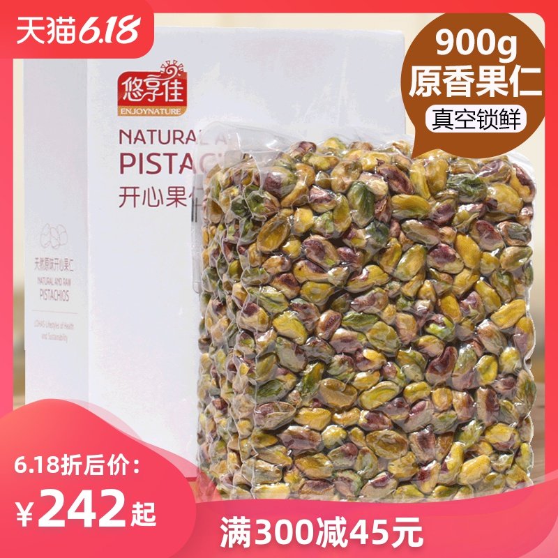 【悠享佳_开心果仁450gX2盒】特产原味盐焗烘焙用坚果年货零食