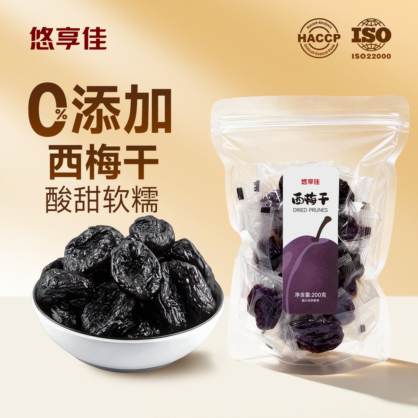 悠享佳智利西梅干无核梅子干无添加果干孕妇健康低脂零食膳食纤维