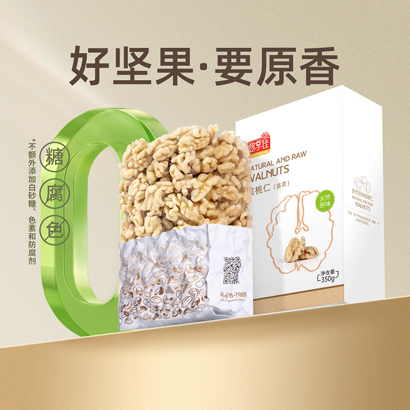 悠享佳去衣核桃仁烘焙用坚果350g