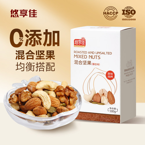 悠享佳混合坚果仁孕妇零食500g