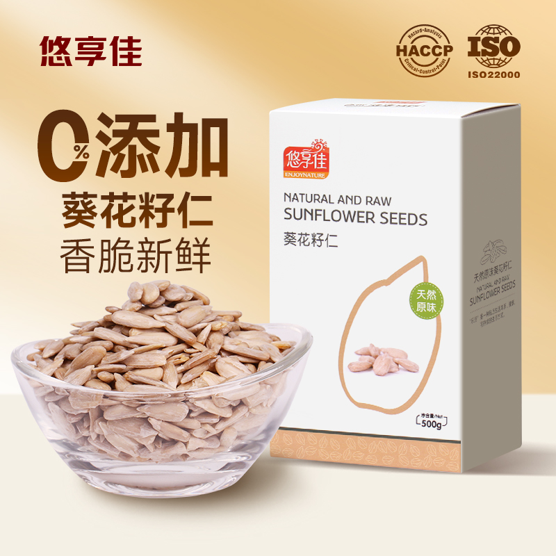 悠享佳葵花籽仁500g原味零食坚果
